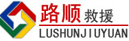 乌苏道路救援