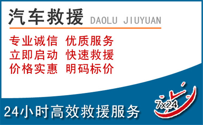 乌苏汽车救援 乌苏汽车救援