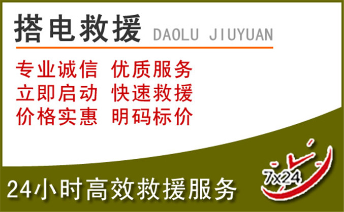 乌苏汽车道路救援 乌苏汽车道路救援