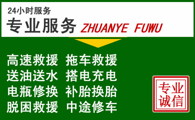 乌苏附近汽车道路救援 乌苏附近汽车道路救援