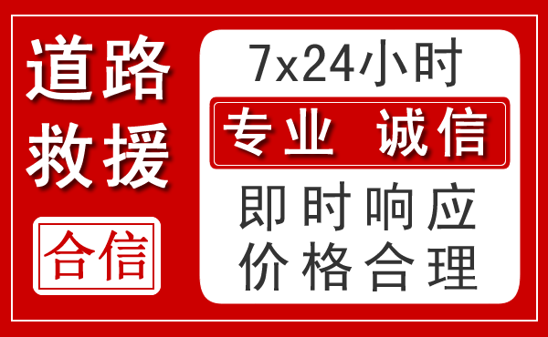 乌苏新能源汽车救援 乌苏新能源汽车救援